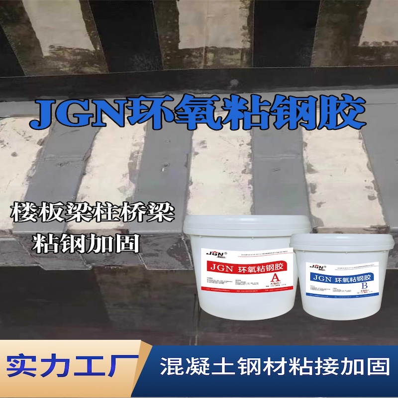 中华台北JGN环氧粘钢胶